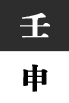 임신일주